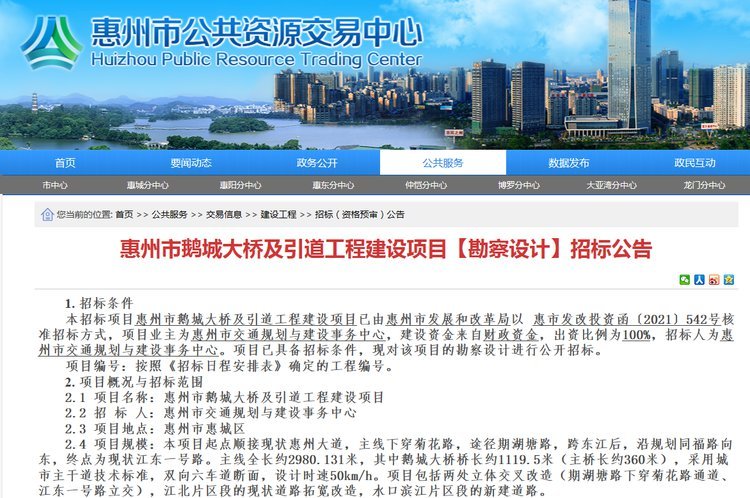 拟投資18.45億 惠州市鵝城大橋及引道工程建設項目勘察設計招标