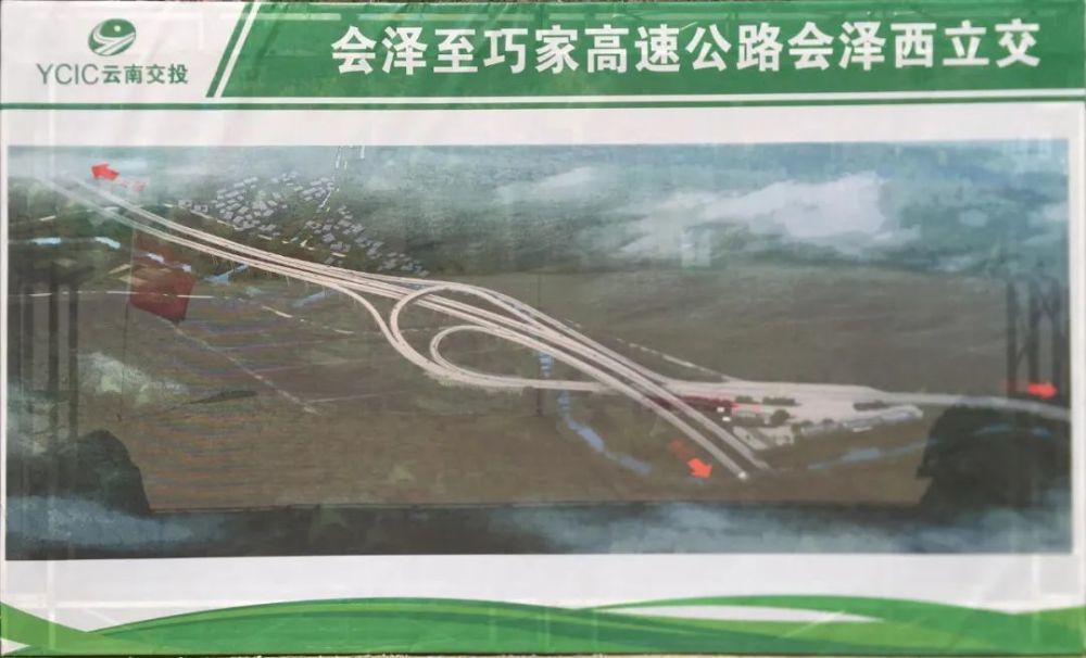 會澤至巧家高速公路初設路線圖及會澤西立交鳥瞰圖來了